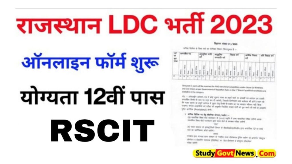 Rajasthan LDC Bharti2023