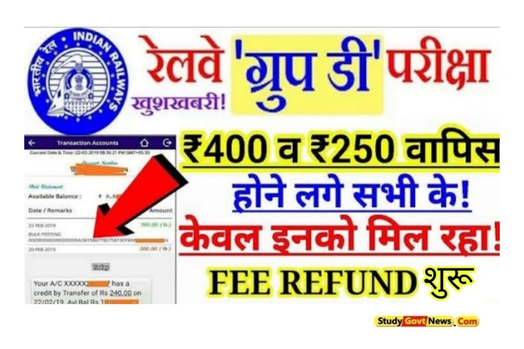 RRB Group D Fees Refund 2023