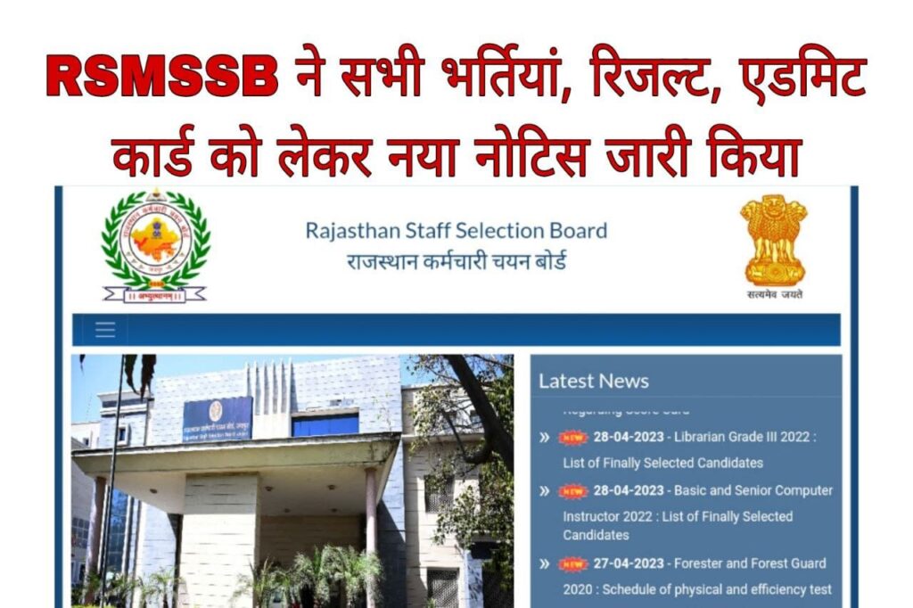 Rajasthan Staff Selection Board Official Website
