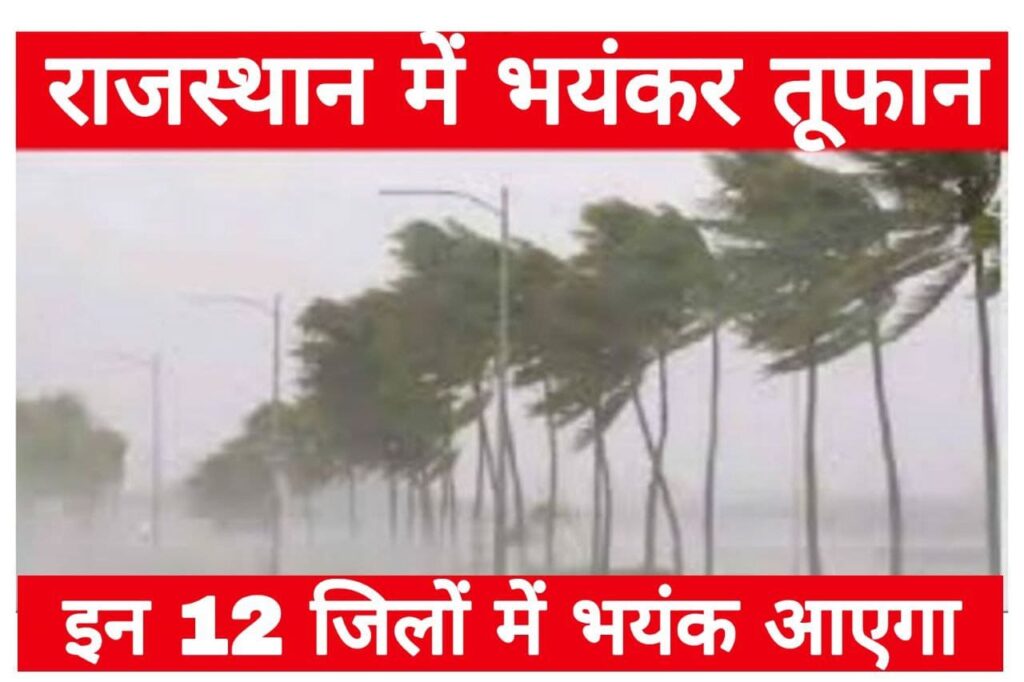 Rajasthan Biparjoy Cyclone Red Alert 