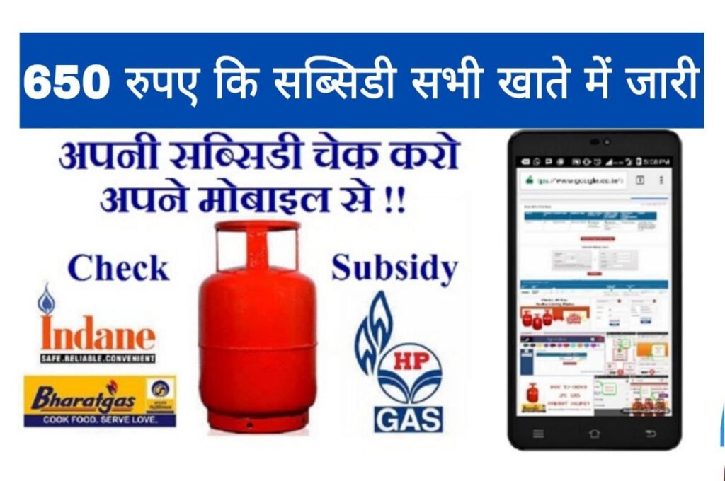 Gas Cylinder Subsidy Yojana