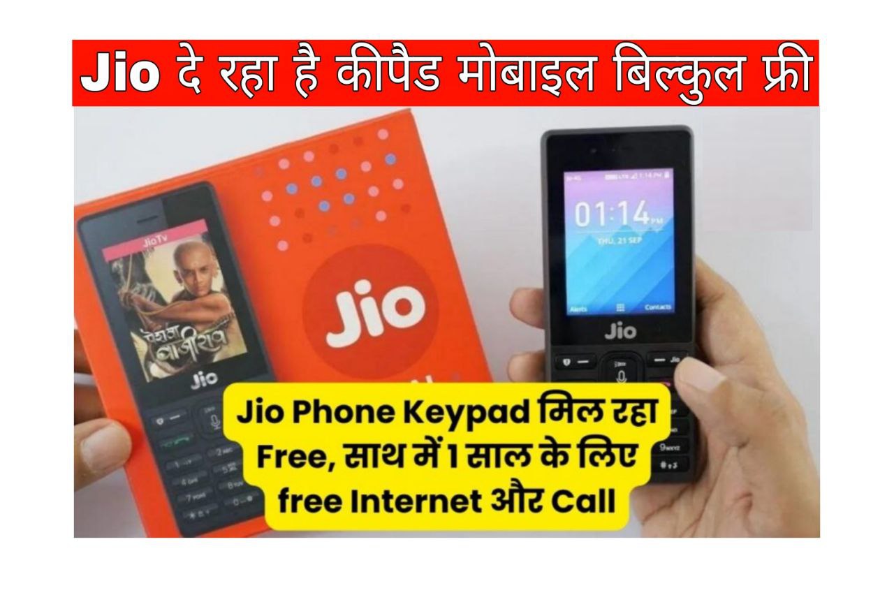 Jio Keypad Phone Free