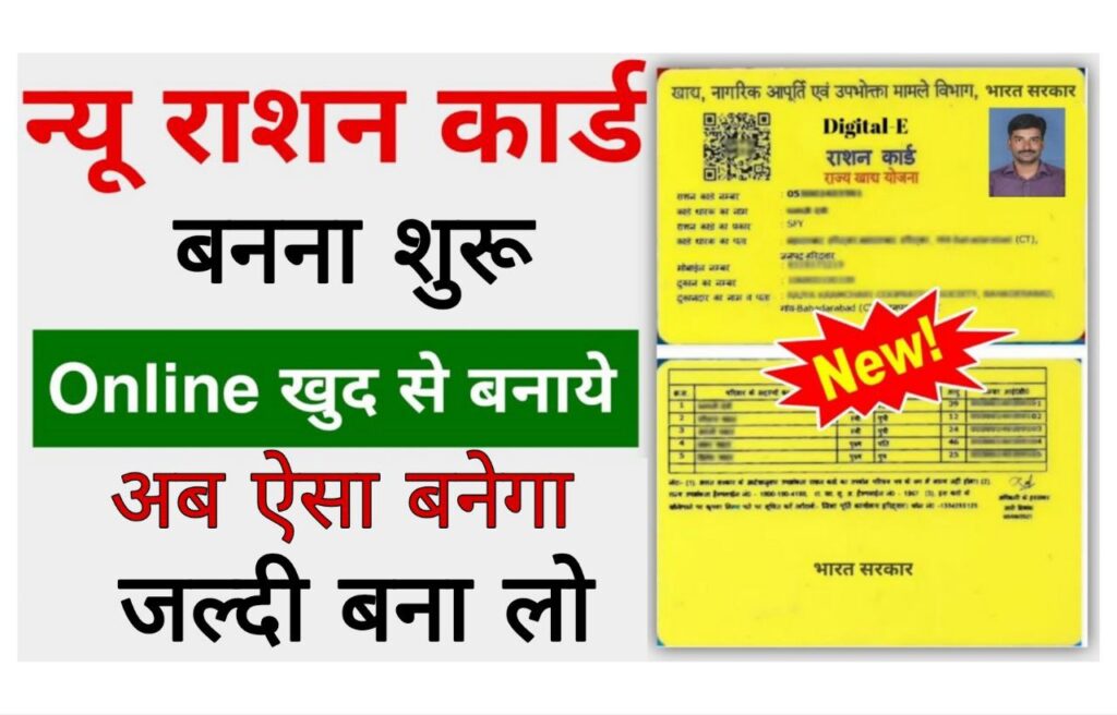New Ration Card Apply 2023